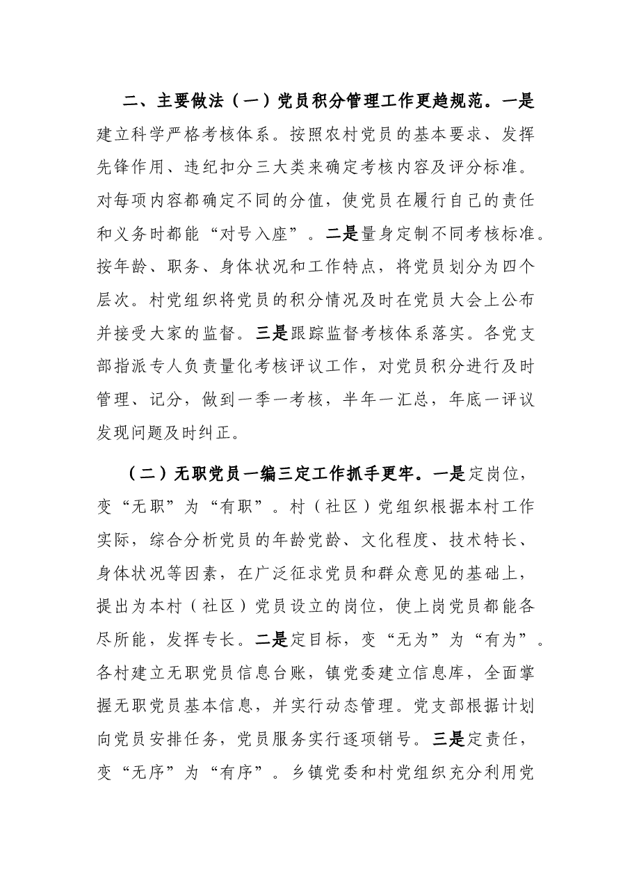 县委组织部开展党员管理工作调研报告.docx,第2页预览