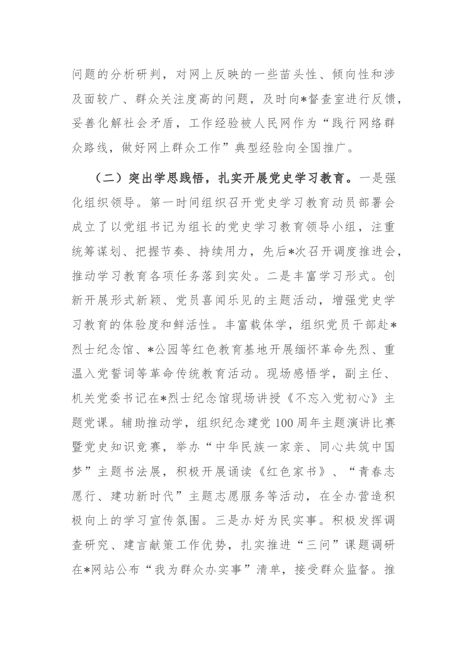 市某办党建工作情况汇报.docx,第3页预览