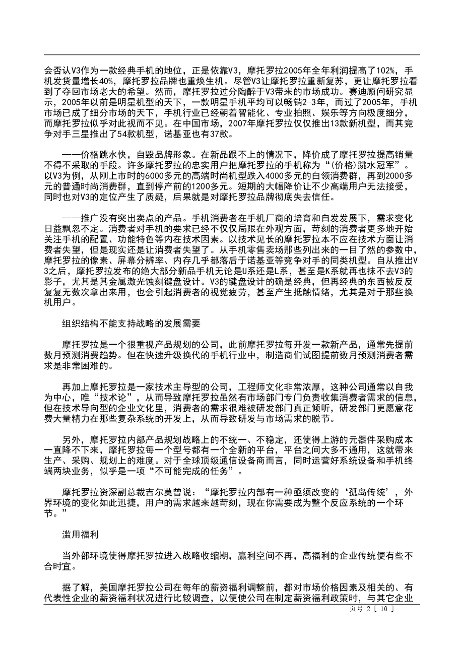 财税工具-风险管理五大失败案例.doc,第2页预览