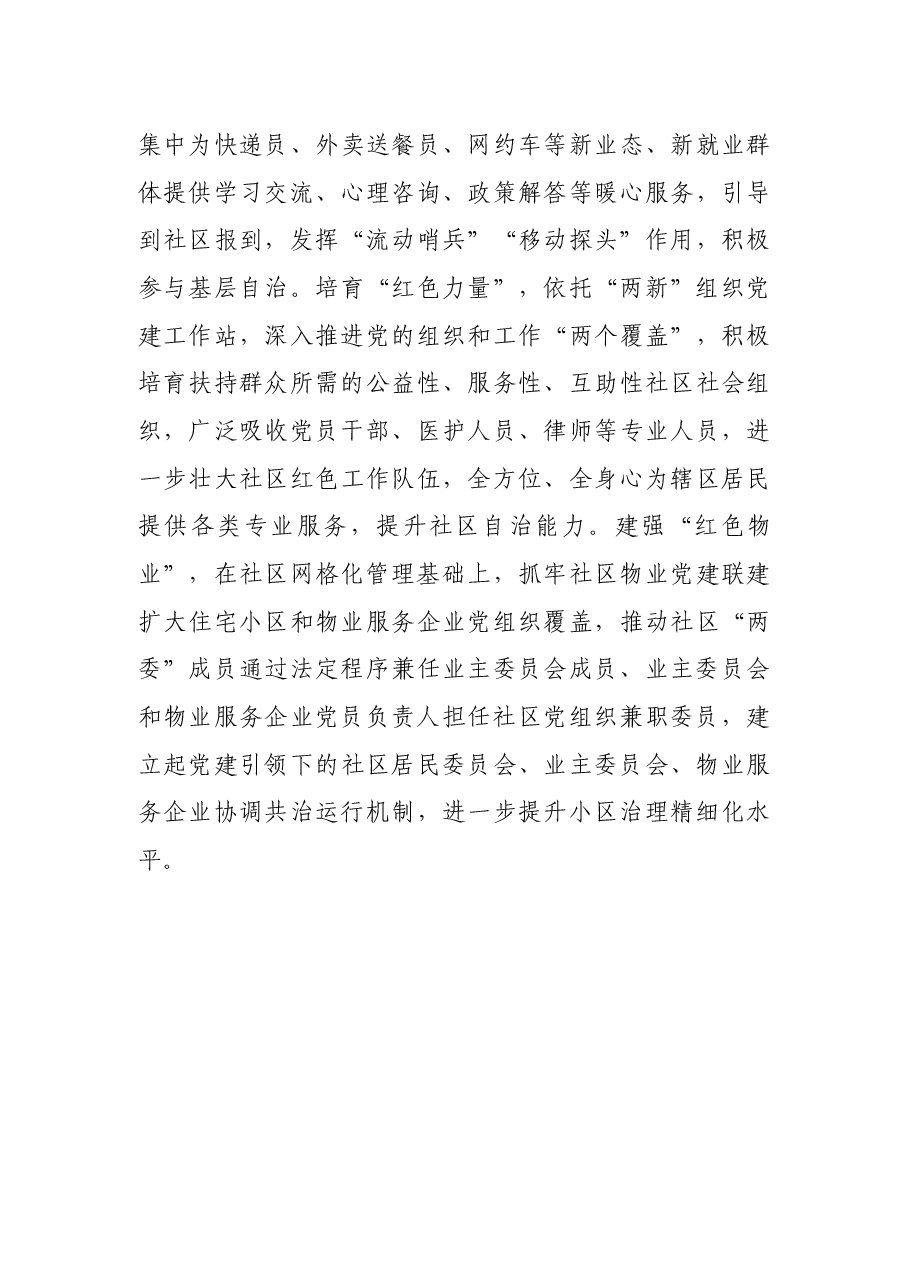 城市基层治理工作汇报.docx,第3页预览