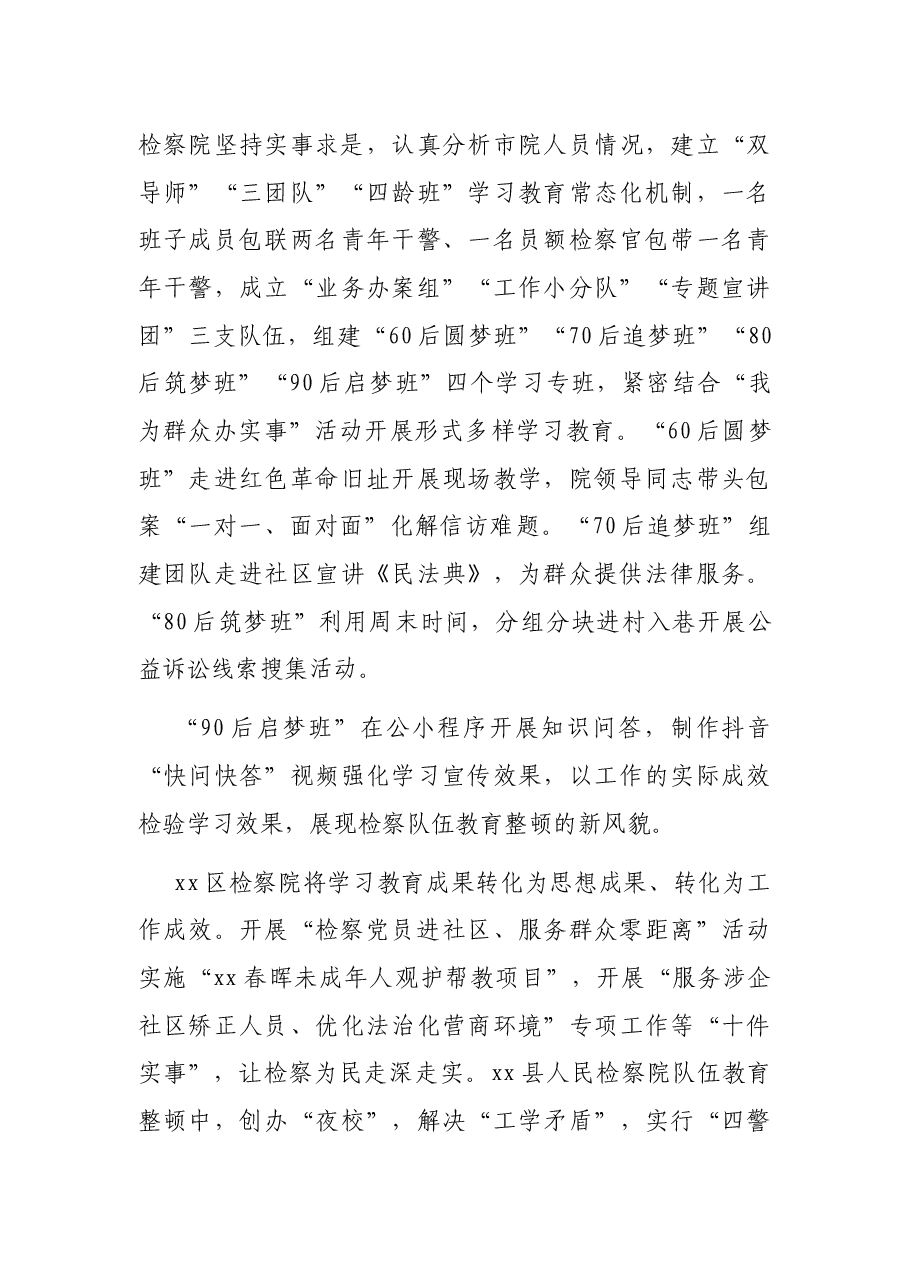 关于政法队伍教育整顿工作的思考与总结.docx,第4页预览