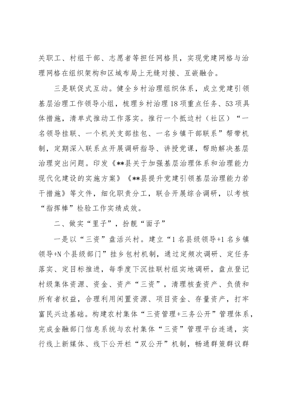 边关某县推进“和美乡村”工作情况汇报.docx,第2页预览