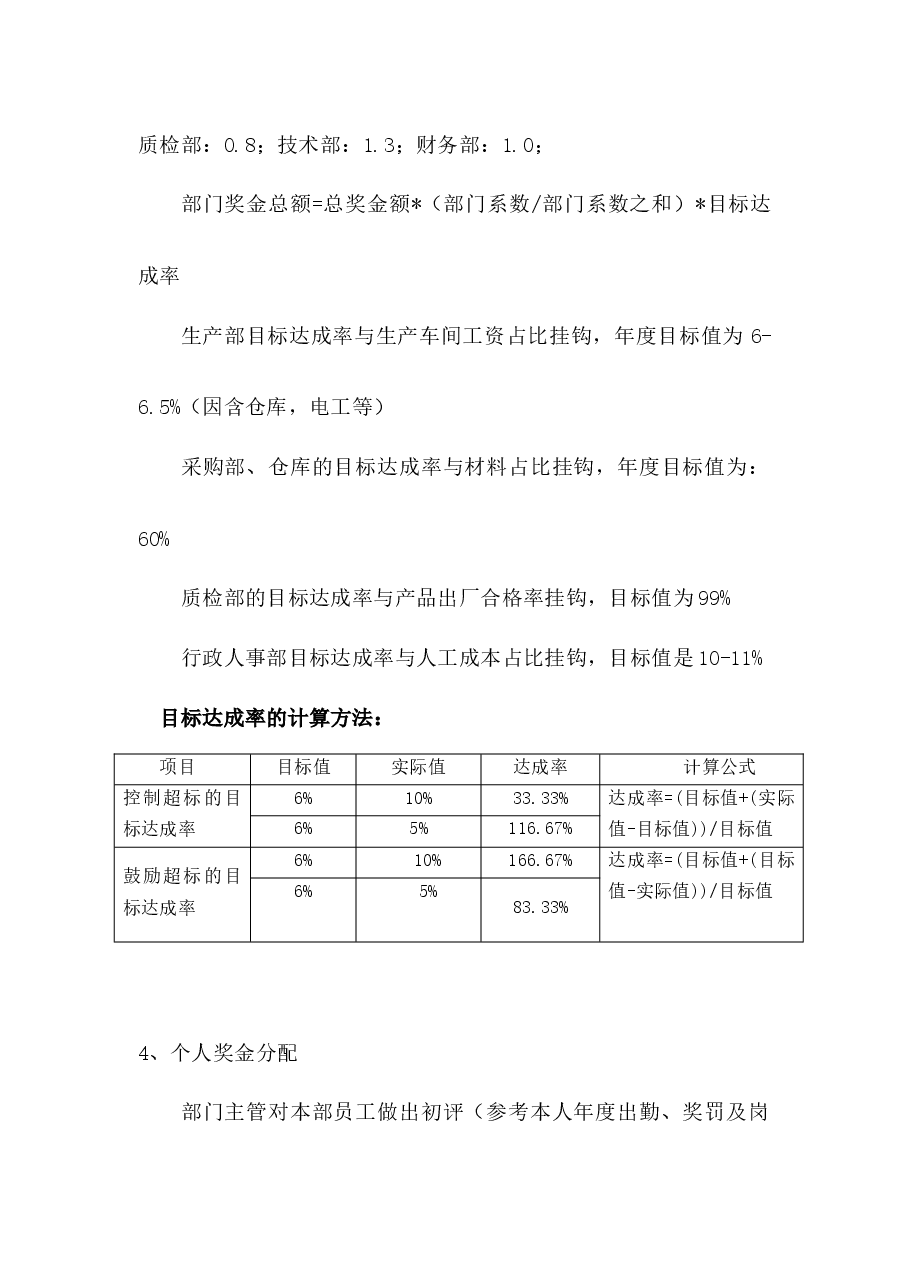 年终奖分配方案.docx,第3页预览