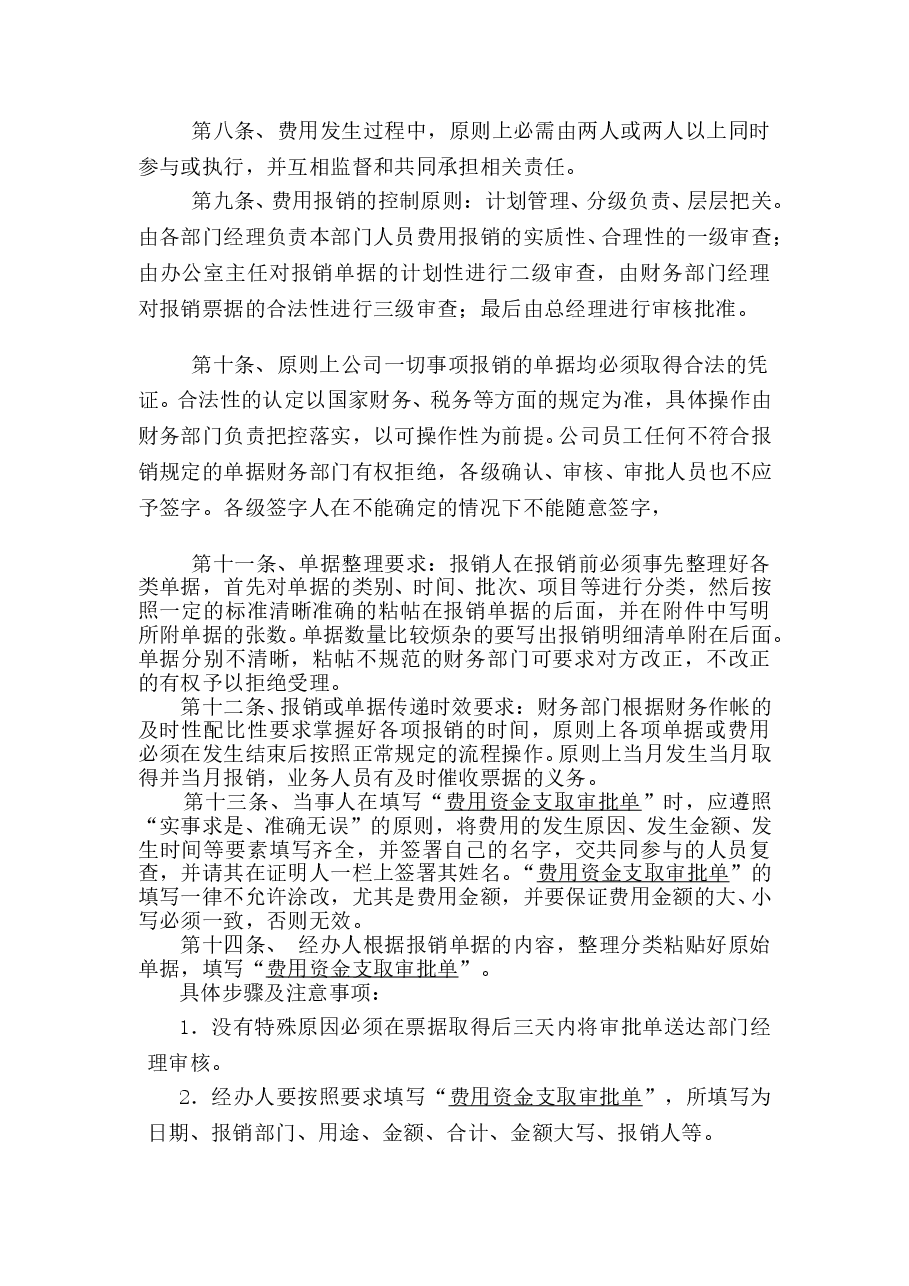 财务报销制度及报销流程.doc,第4页预览