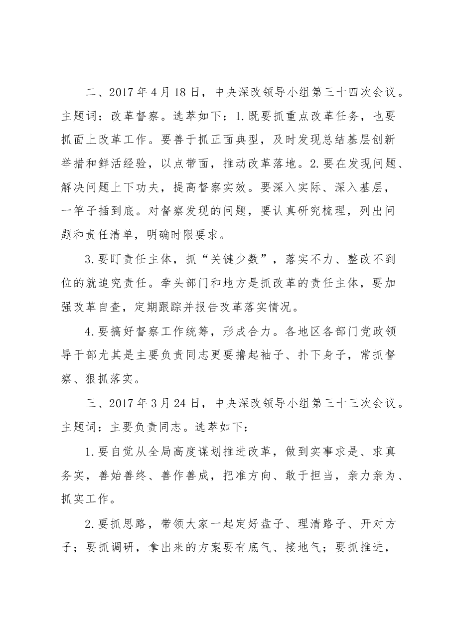 向习总书记学改革方法论.docx,第2页预览