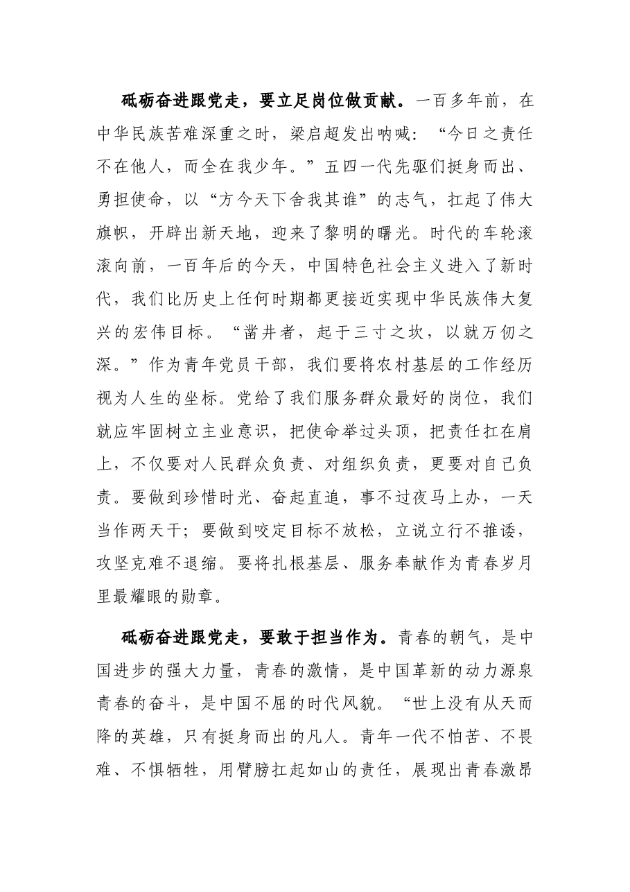 喜迎二十大演讲稿:砥砺奋进跟党走 青春献礼二十大.docx,第4页预览