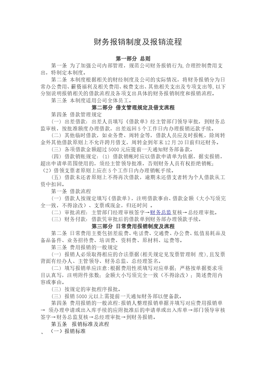 公司报销制度.doc,第1页预览
