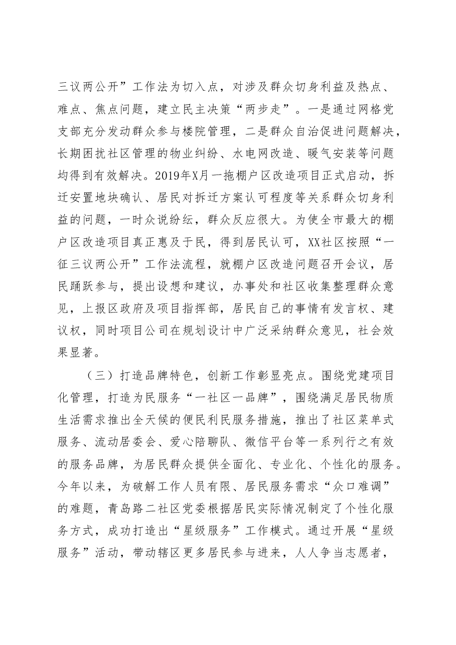 加强组织建设强化责任担当创新服务举措全力提升为民服务工作水平关于加强基层治理机制建设的经验交流材料.doc,第2页预览