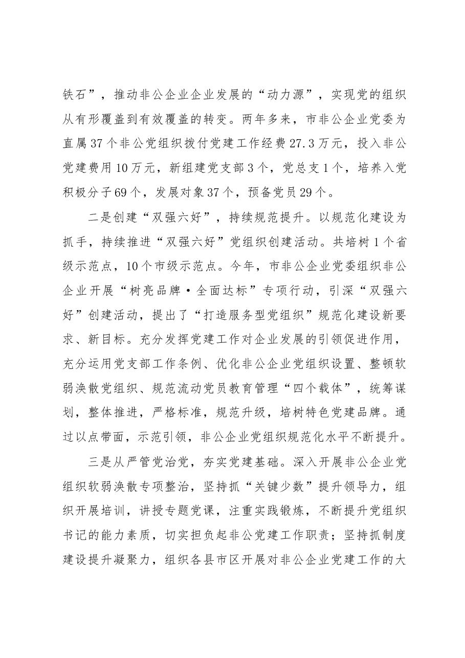 市非公企业党委工作汇报.docx,第3页预览