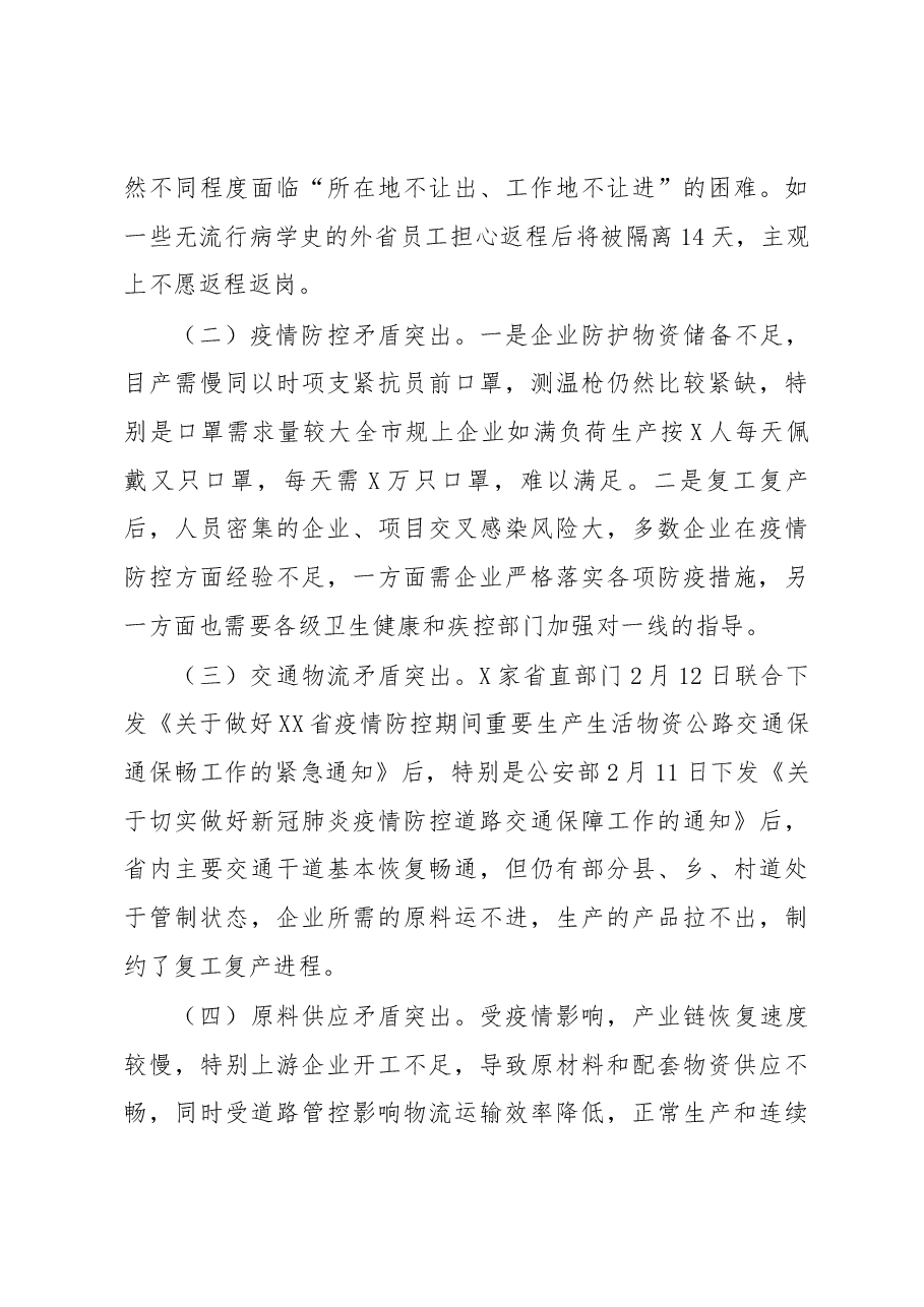 全市企业复工复产复市情况汇报.docx,第4页预览