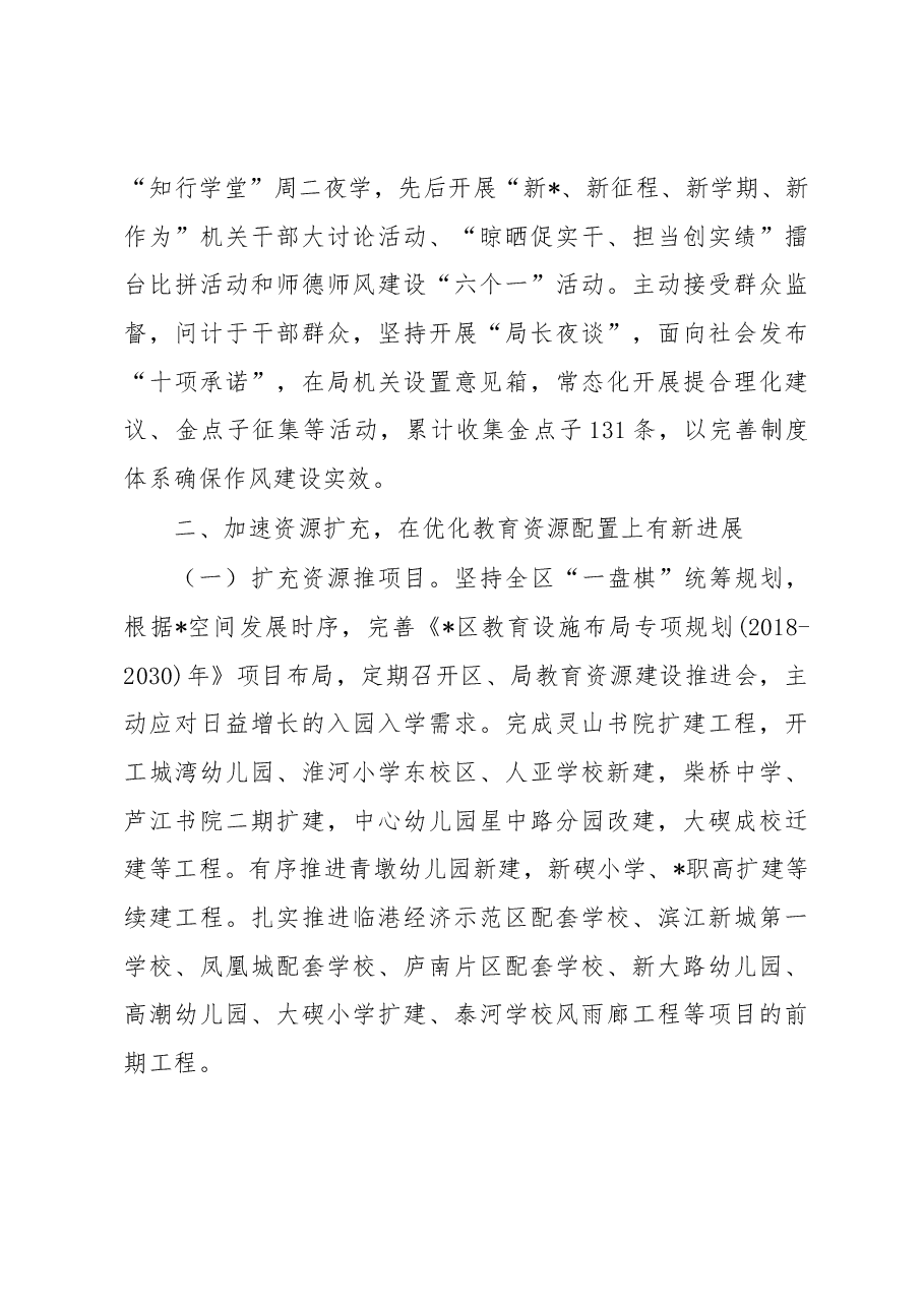 区教育局2022年工作汇报材料.docx,第4页预览