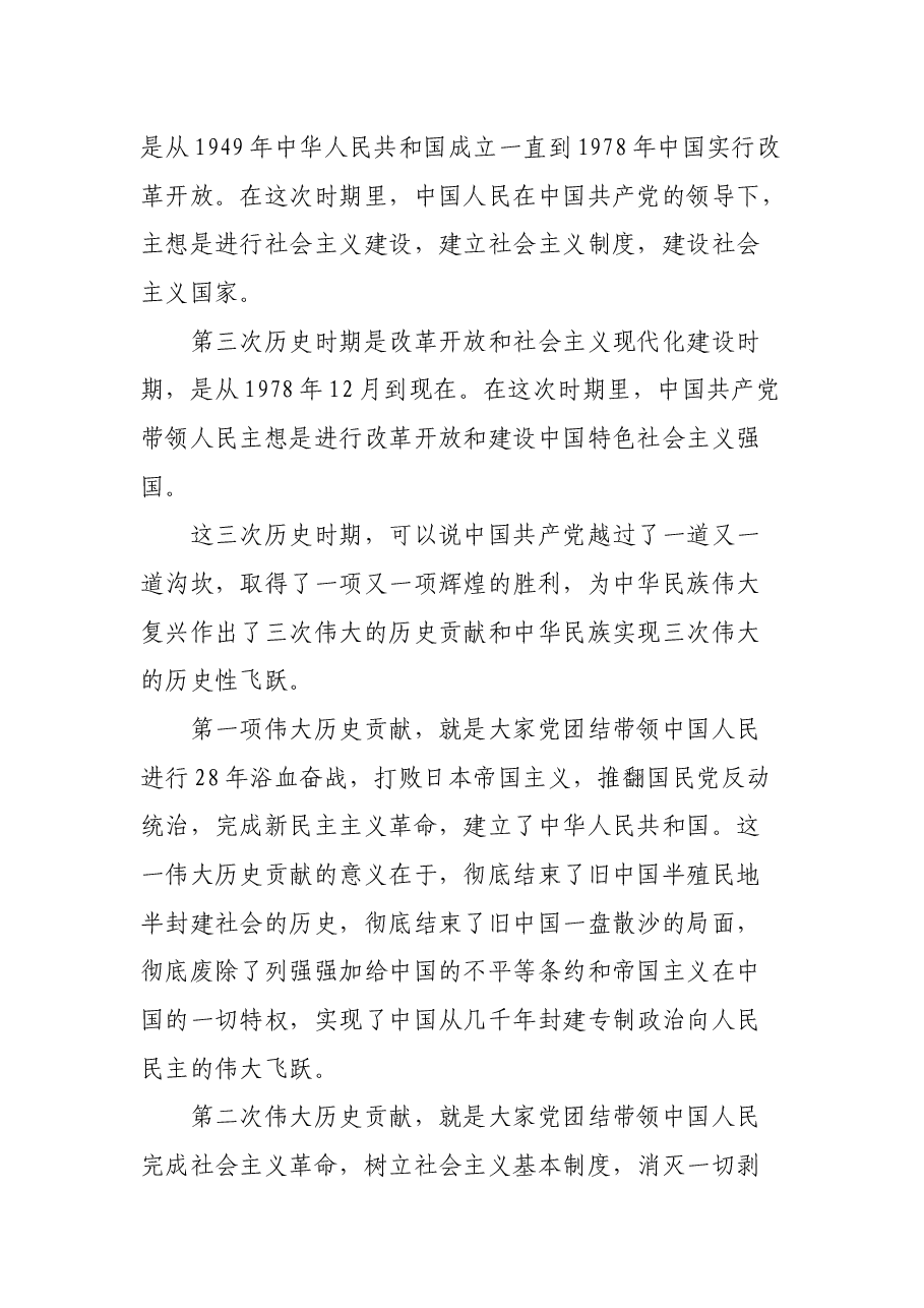高新产业集聚区机关党课讲稿.docx,第2页预览