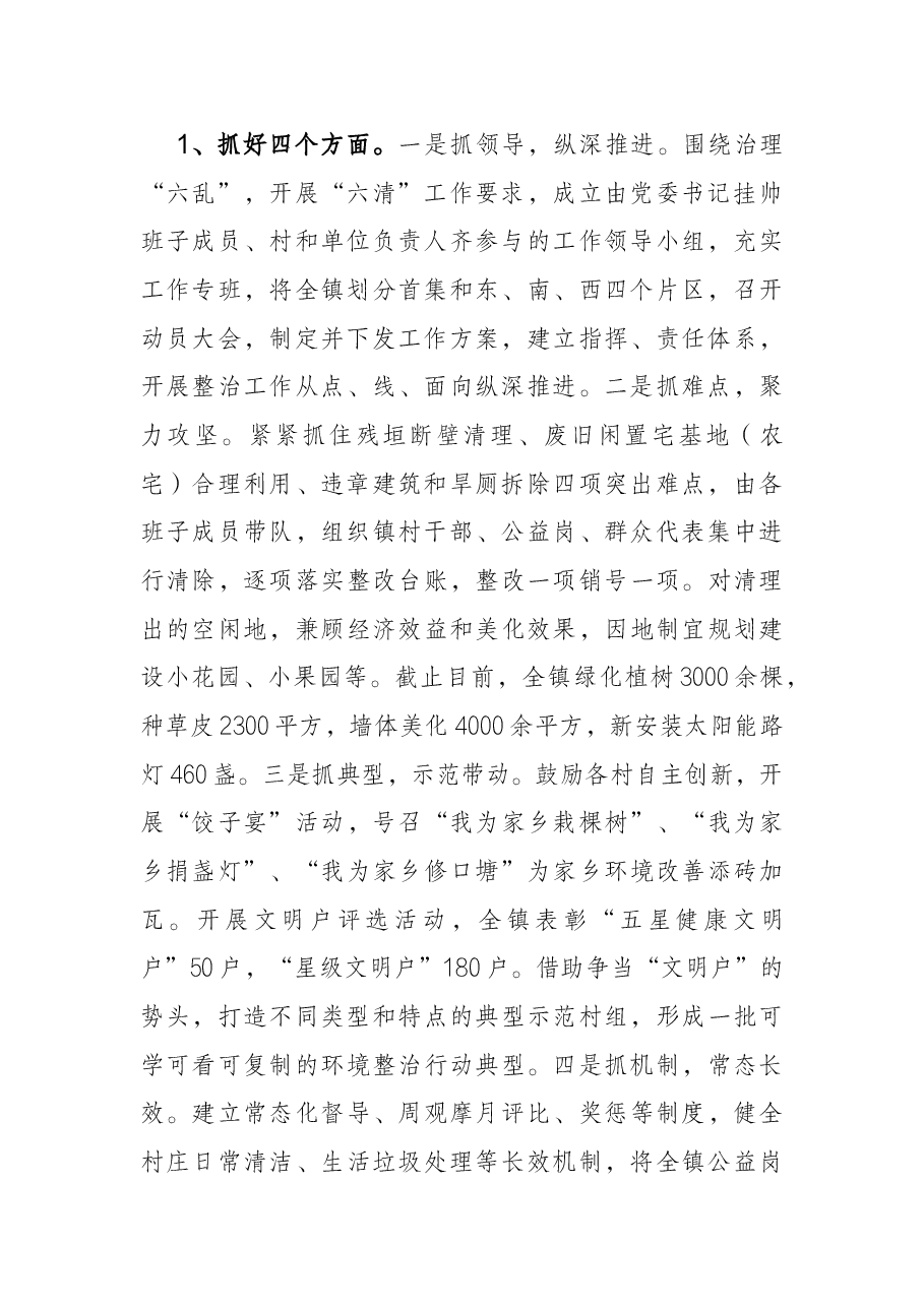 X镇农村人居环境整治工作汇报.docx,第2页预览