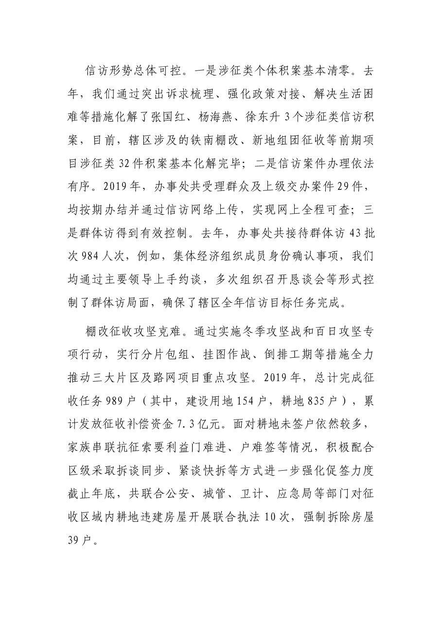 街道2021年基本工作情况汇报.docx,第4页预览