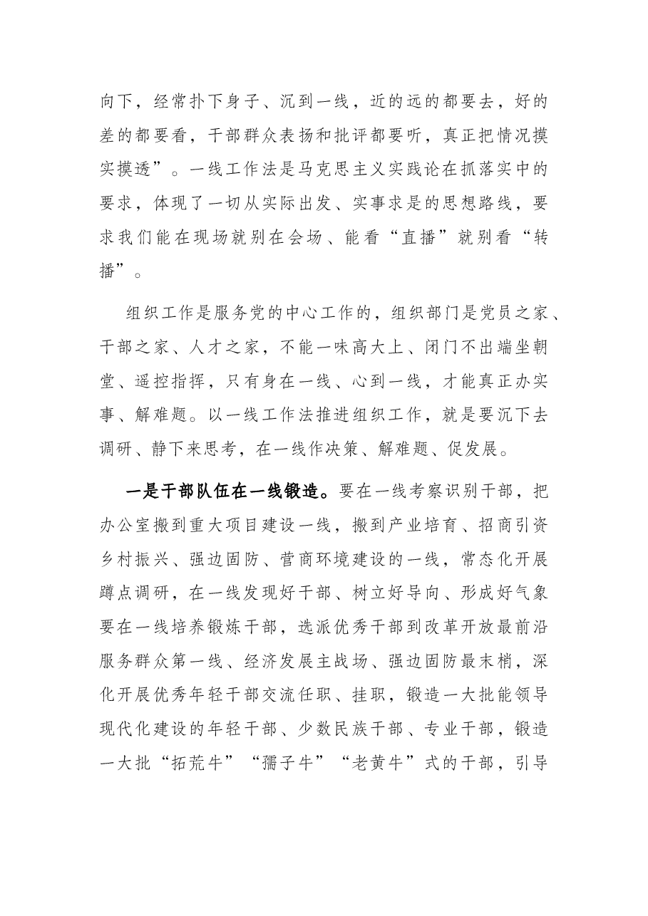 关于贯彻落实全国组织部长会议精神的情况汇报.docx,第4页预览
