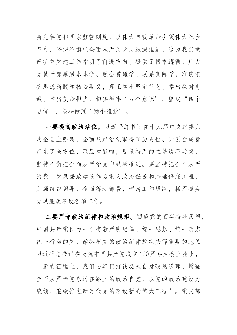 党课:坚持全面从严治党战略方针 打好党风廉政建设持久战.docx,第2页预览