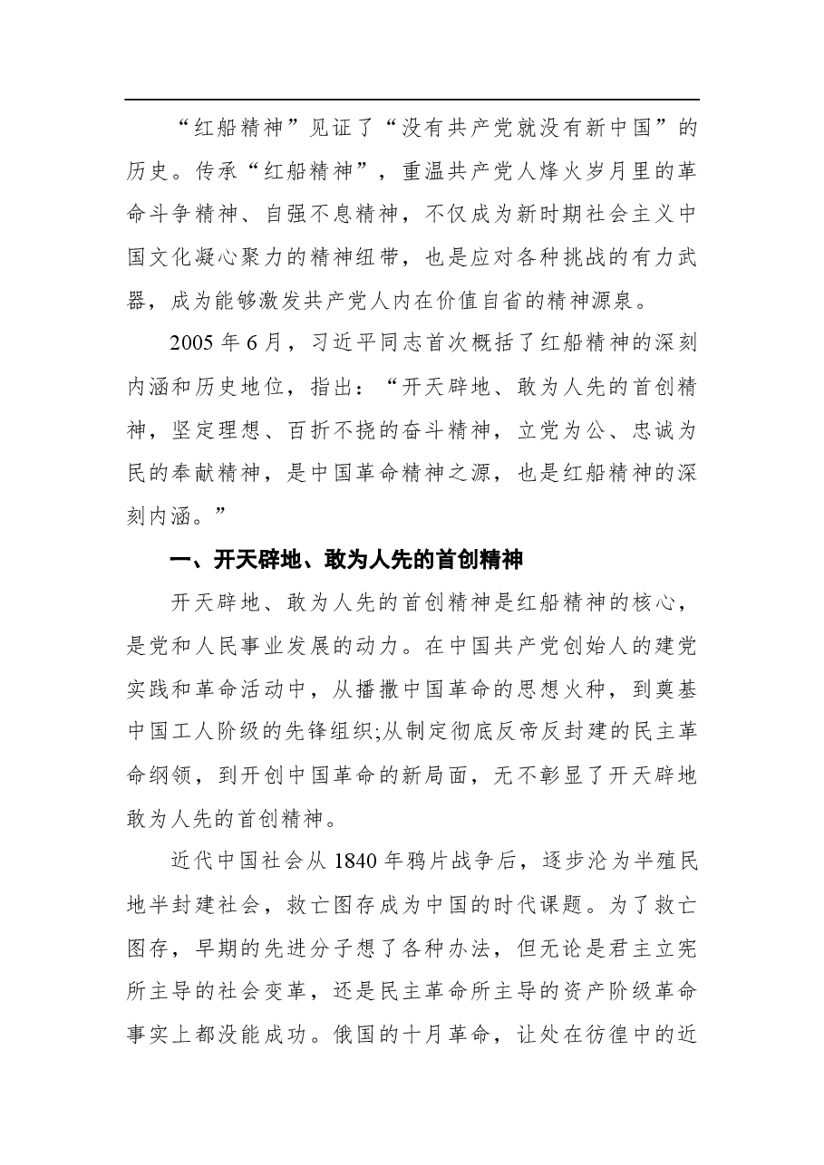 (19篇)红船精神党课讲稿汇编.docx,第3页预览