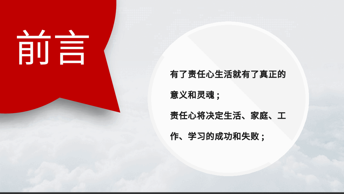如何提高员工责任心.pptx,第2页预览