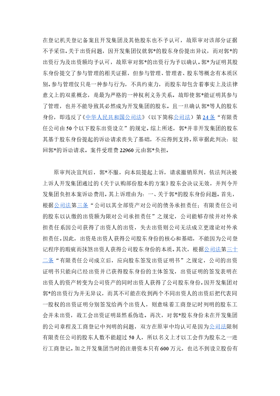 股权确认纠纷案.doc，第3页预览