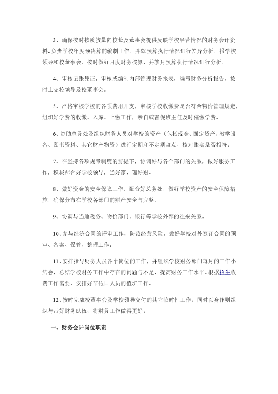 培训学校财务管理制度.doc,第2页预览