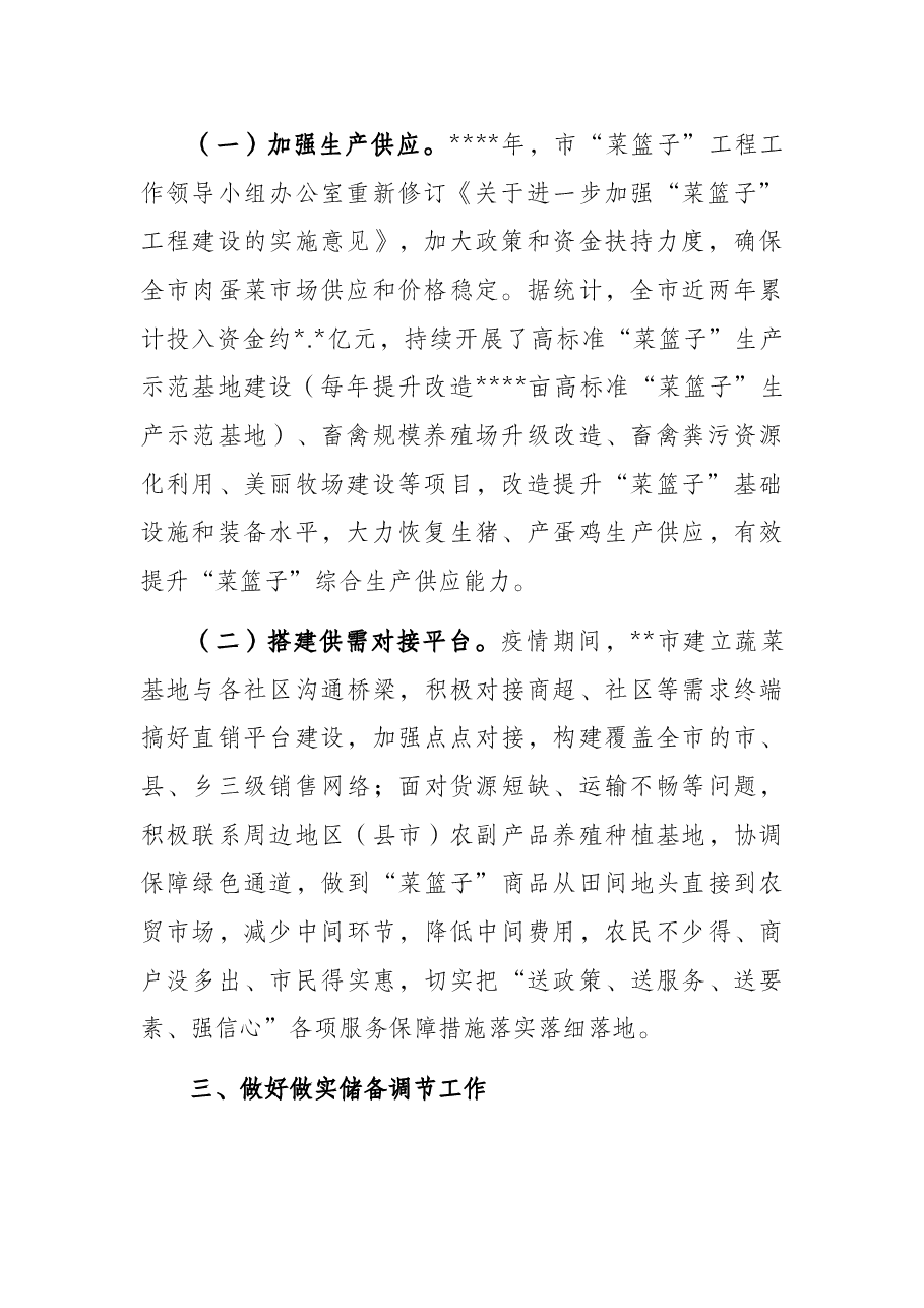 市场监管局民生商品保供稳价工作汇报.docx,第2页预览