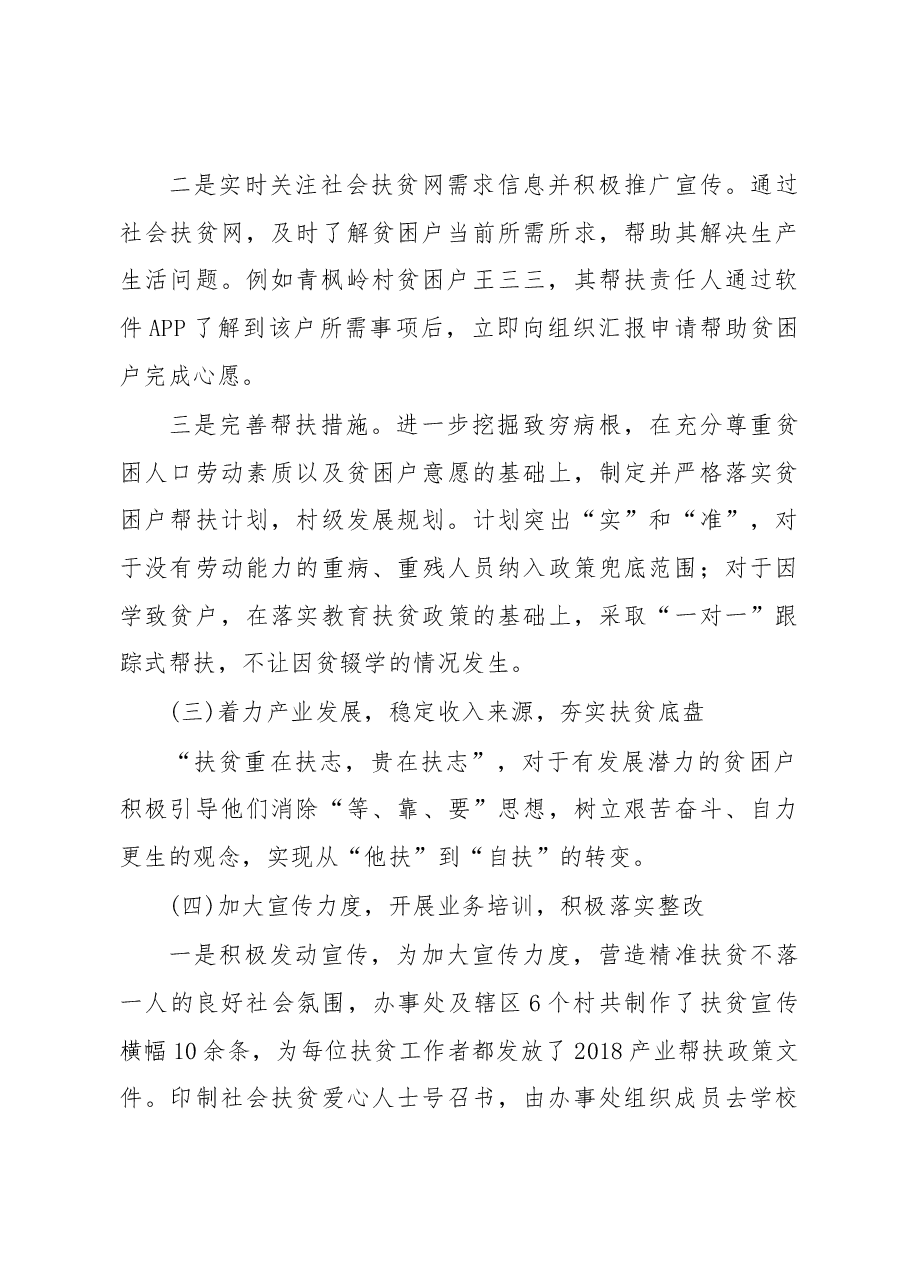 赤壁市脱贫攻坚工作落实情况汇报.docx,第3页预览