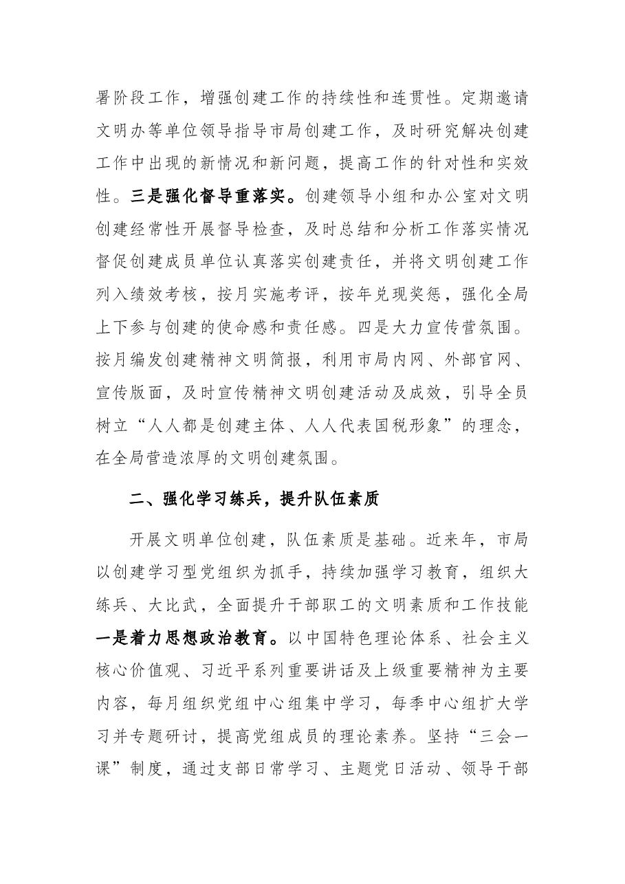 税务局创建全国文明单位工作汇报.docx,第2页预览