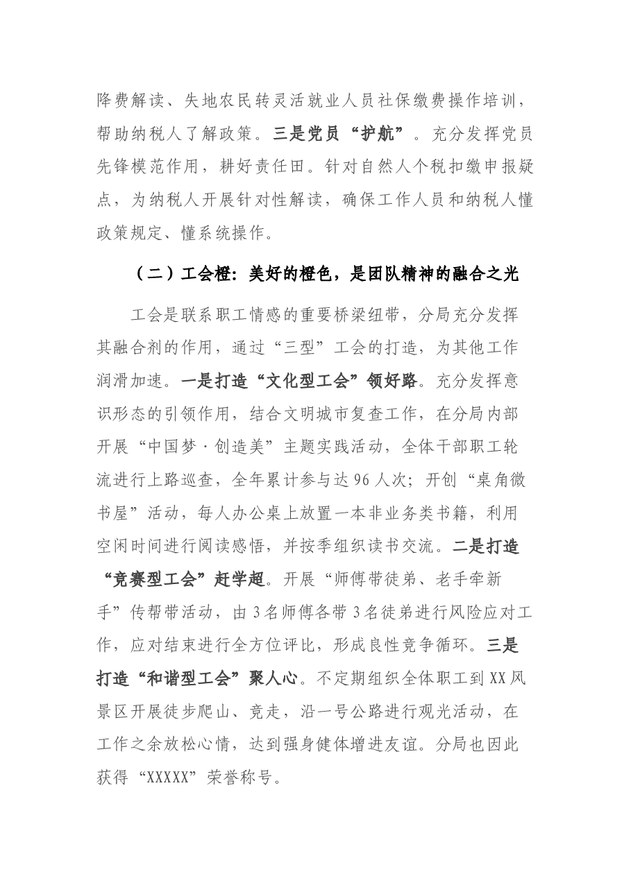 年度党建重点工作汇报材料.docx,第2页预览