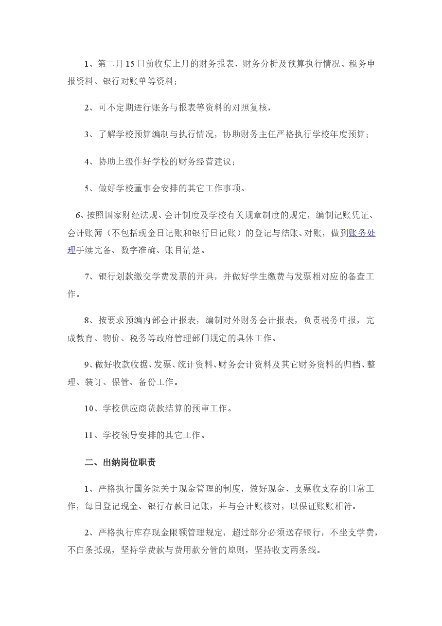 培训学校财务管理制度.doc,第3页预览