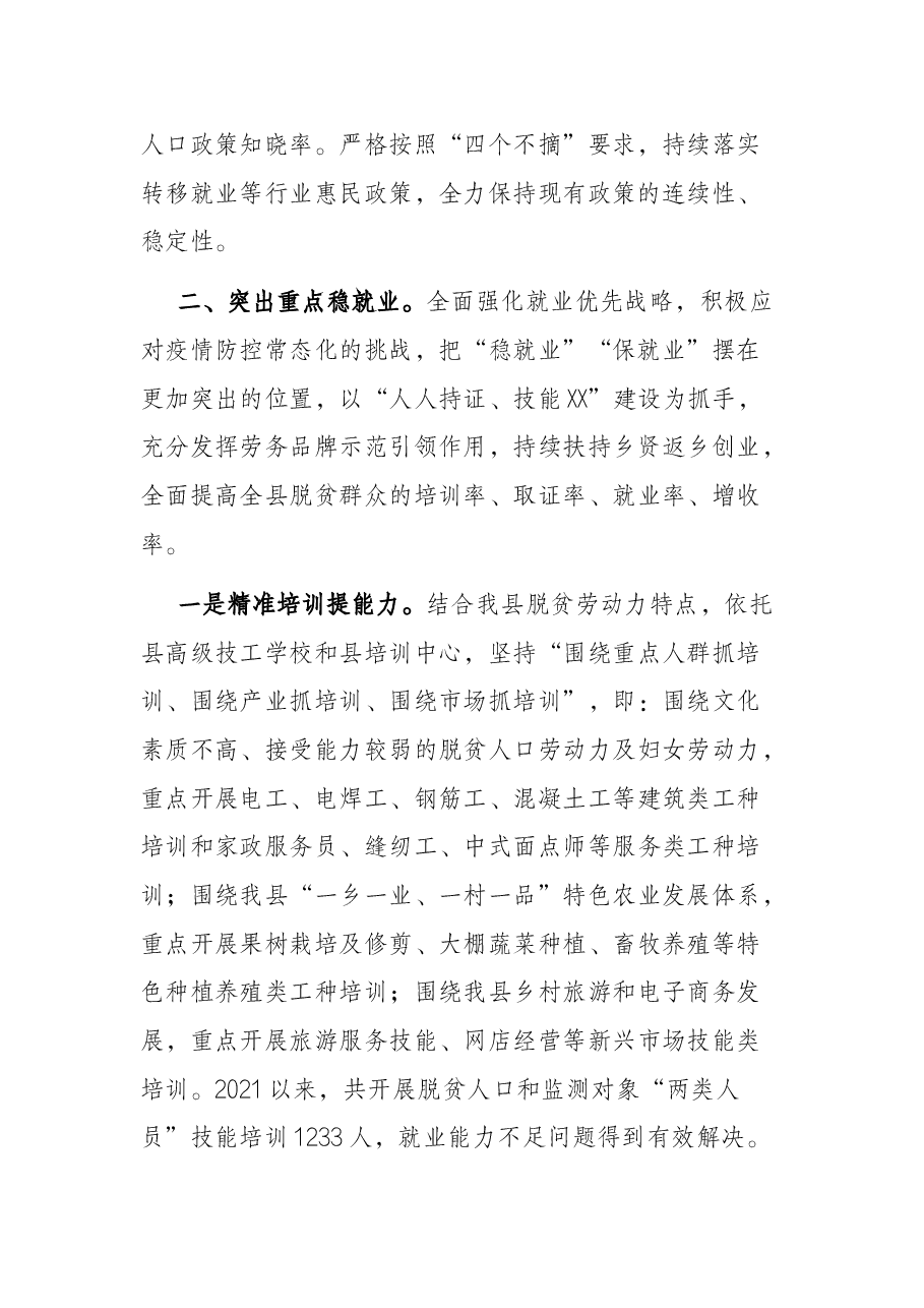 XX县人社局就业帮扶汇报材料.docx,第2页预览