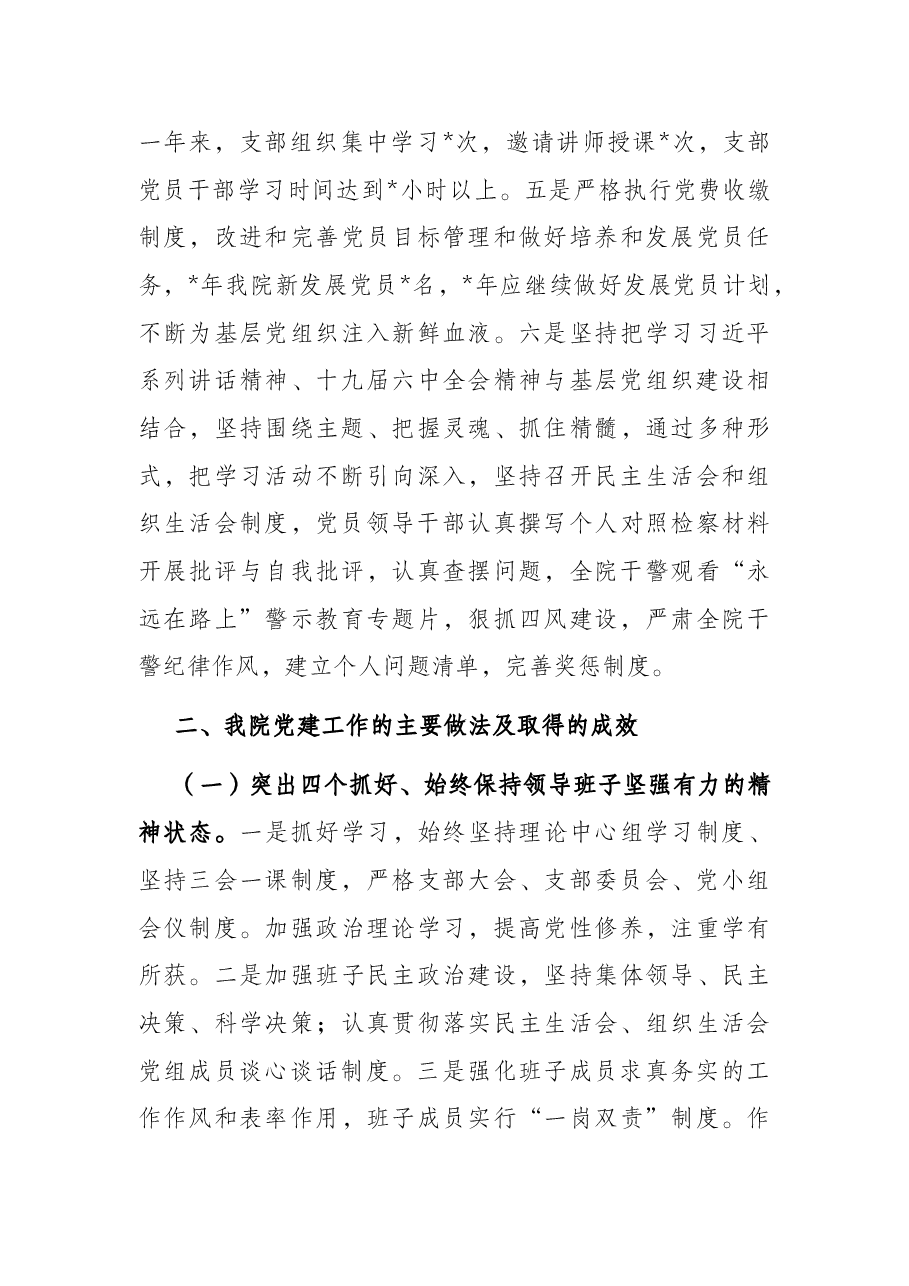 旗人民检察院党建工作调研报告.docx,第3页预览