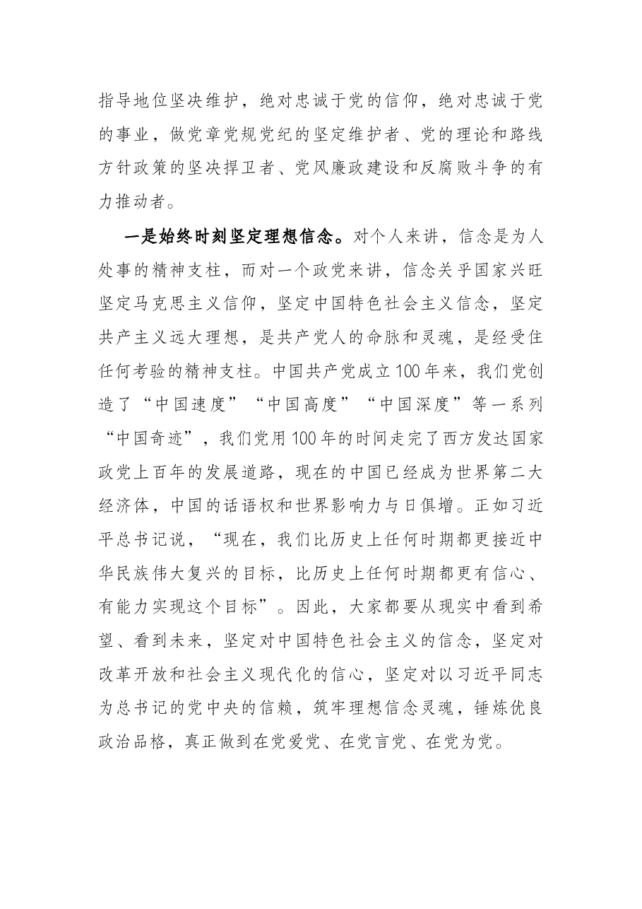 市委办公室主任专题党课讲稿——牢记共产党员第一身份,争当合格党员先锋.docx,第2页预览