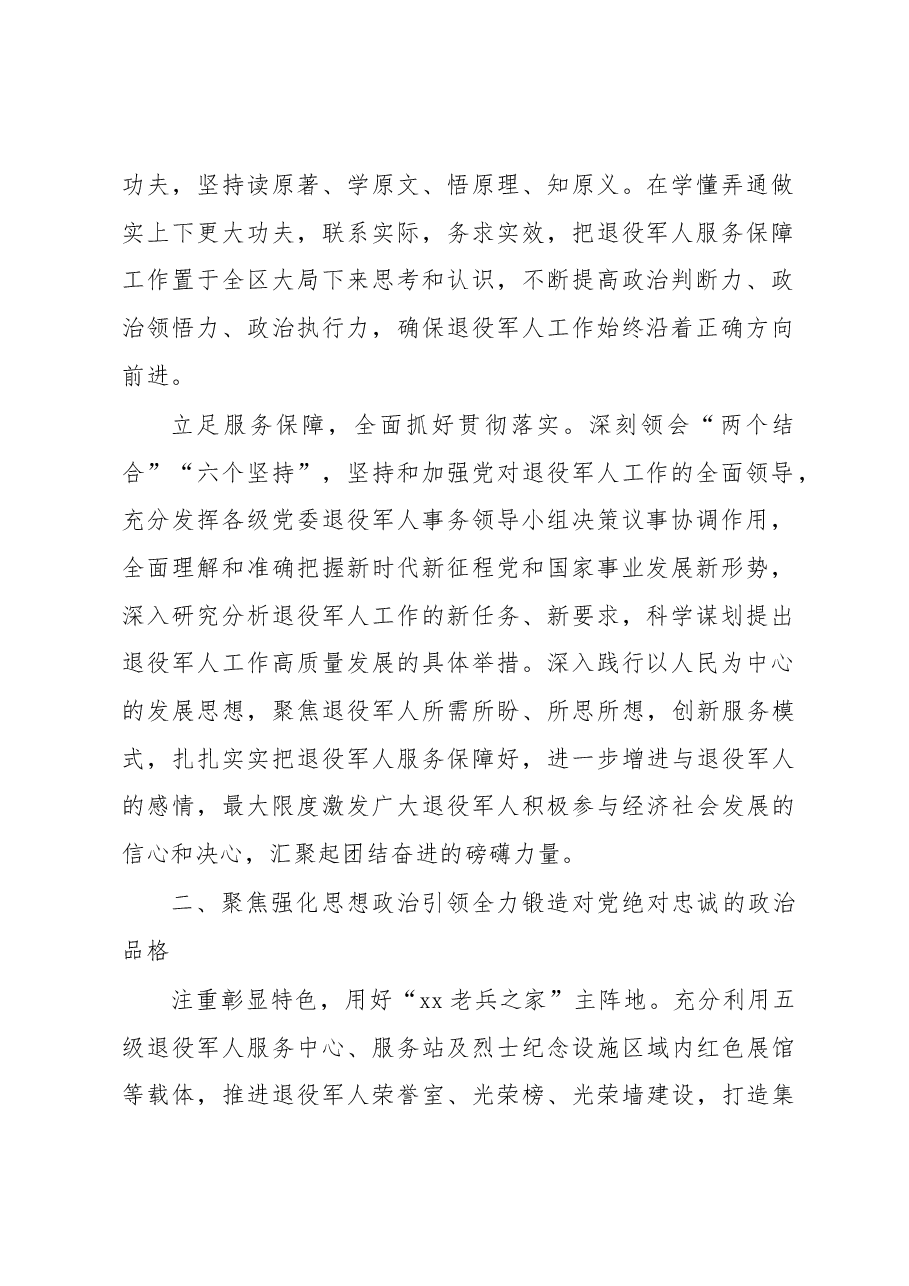 退役军人主题党课讲稿.docx,第2页预览