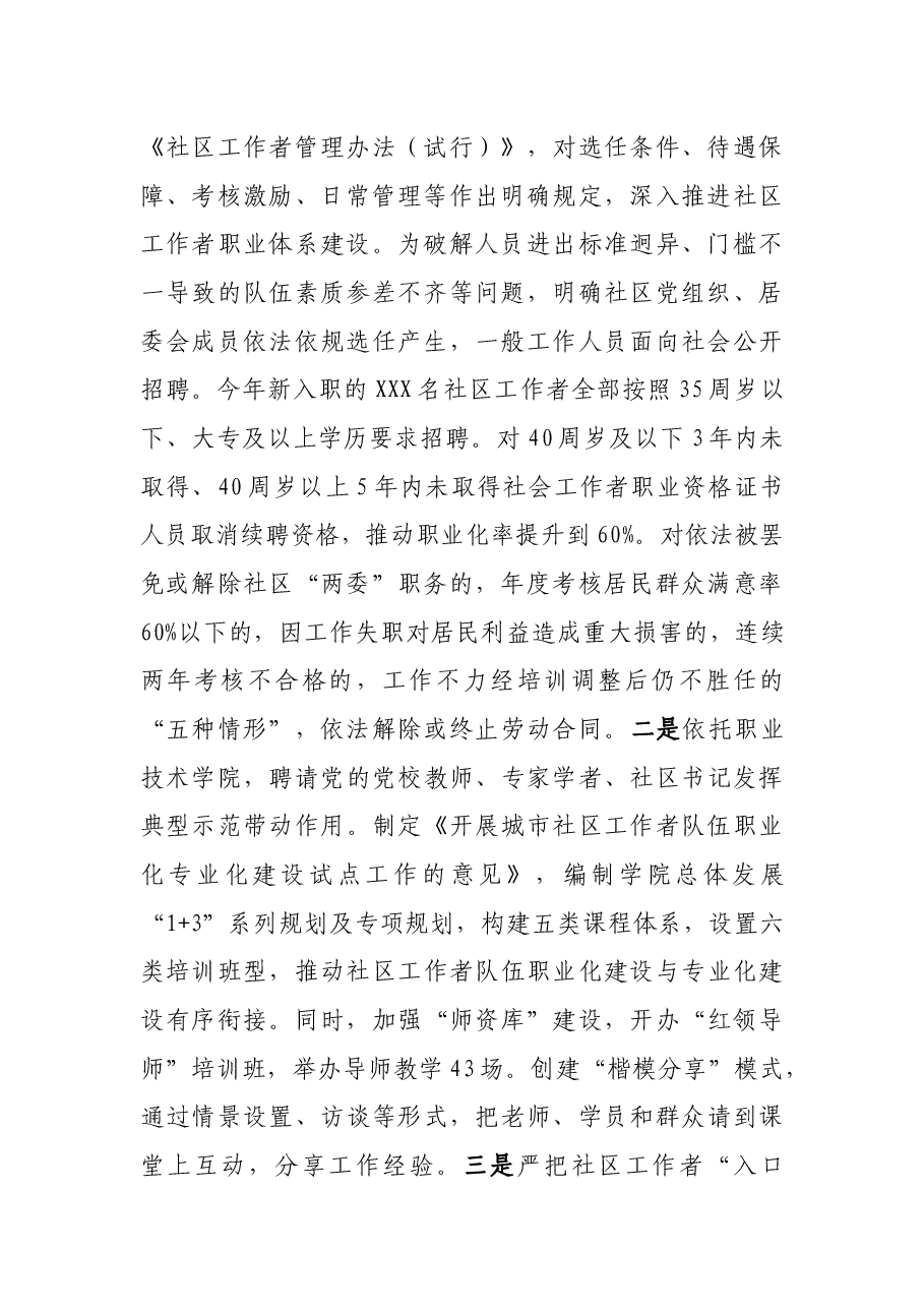 XX市加强社区工作者职业体系建设情况汇报(原创投稿).docx,第2页预览