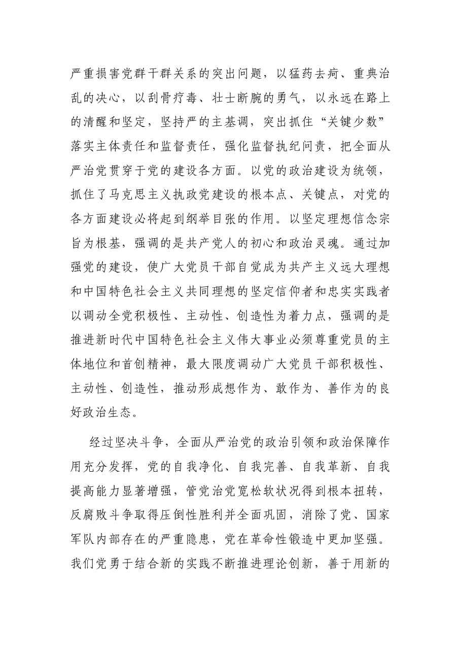 党课讲稿:学习百年党史,持续推进新时代党的建设新的伟大工程.docx,第4页预览