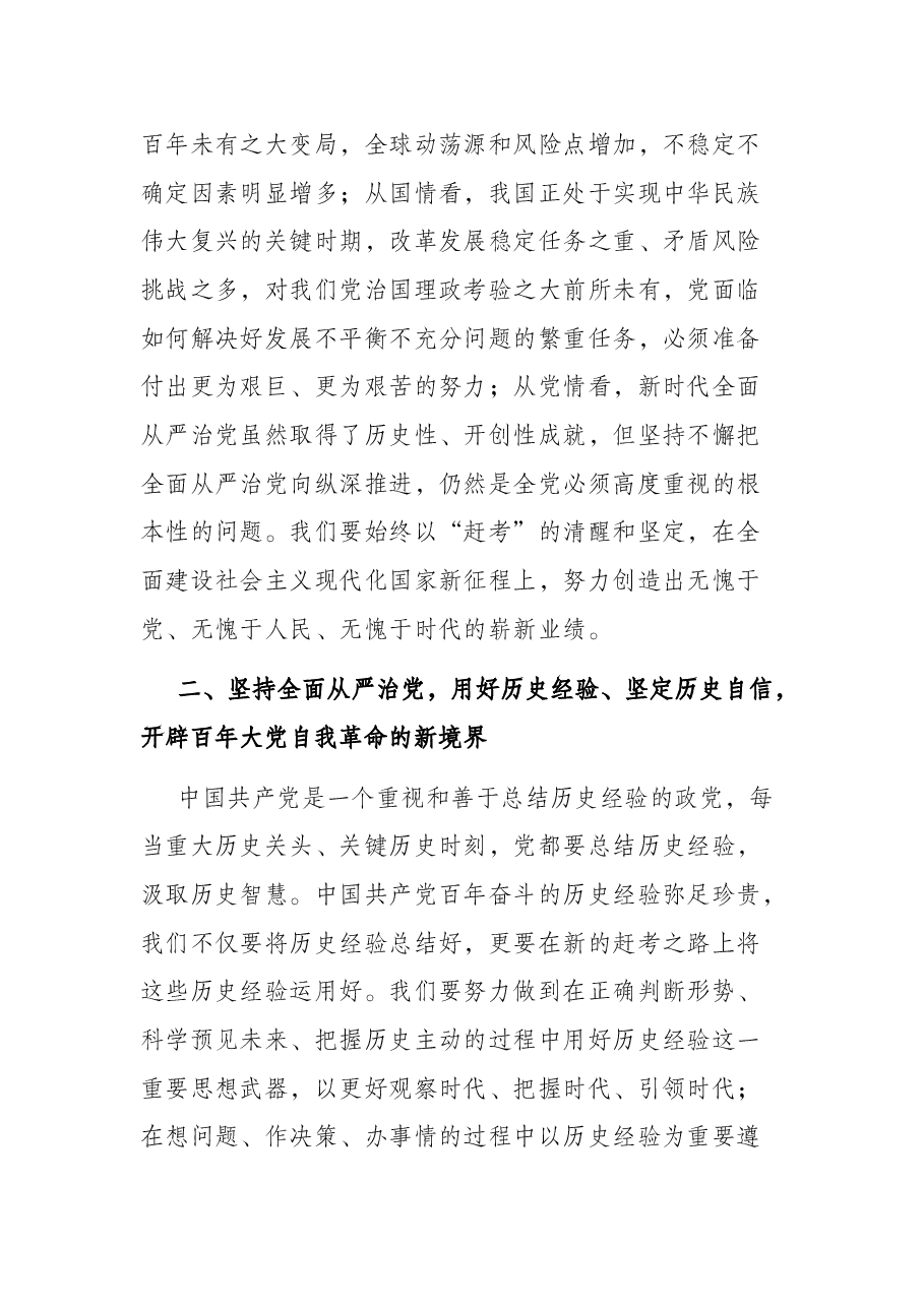 党风廉政建设讲稿:全面从严治党 永葆生机活力 奋力在新征程中创造新的辉煌.docx,第3页预览