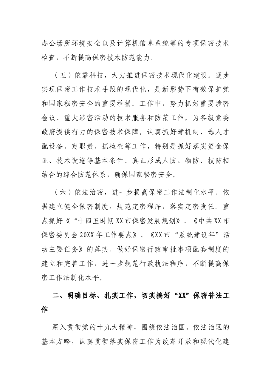 X区委保密委员会保密工作情况汇报.docx,第4页预览
