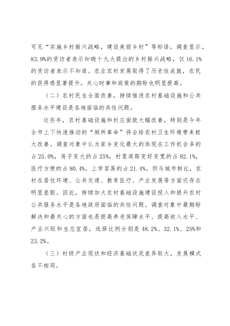 荆门市乡村振兴发展现状调查.docx，第2页预览