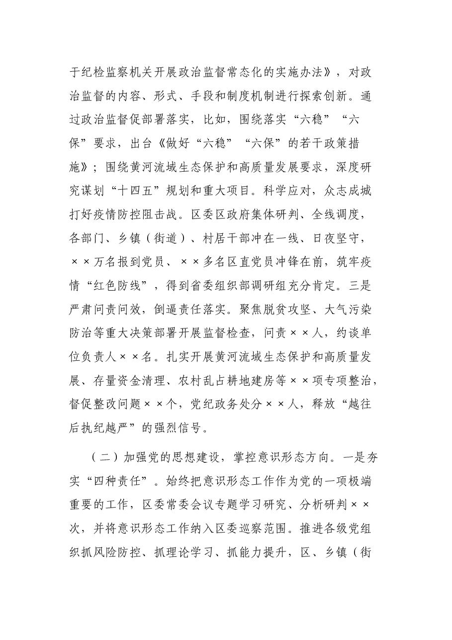 区委书记落实全面从严治党主体责任工作汇报材料.docx,第2页预览