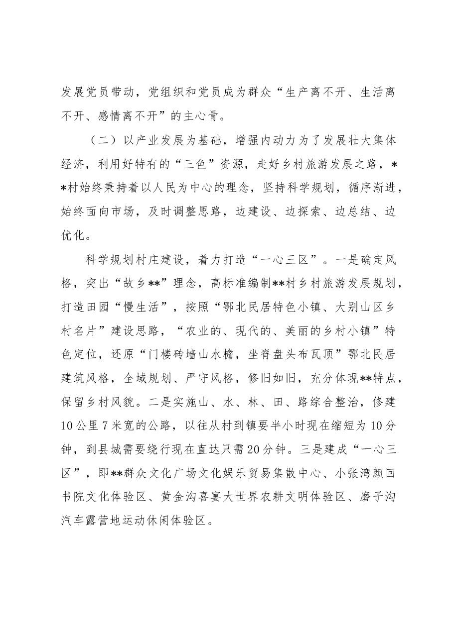 村级党建引领产业扶贫调研报告.docx,第4页预览