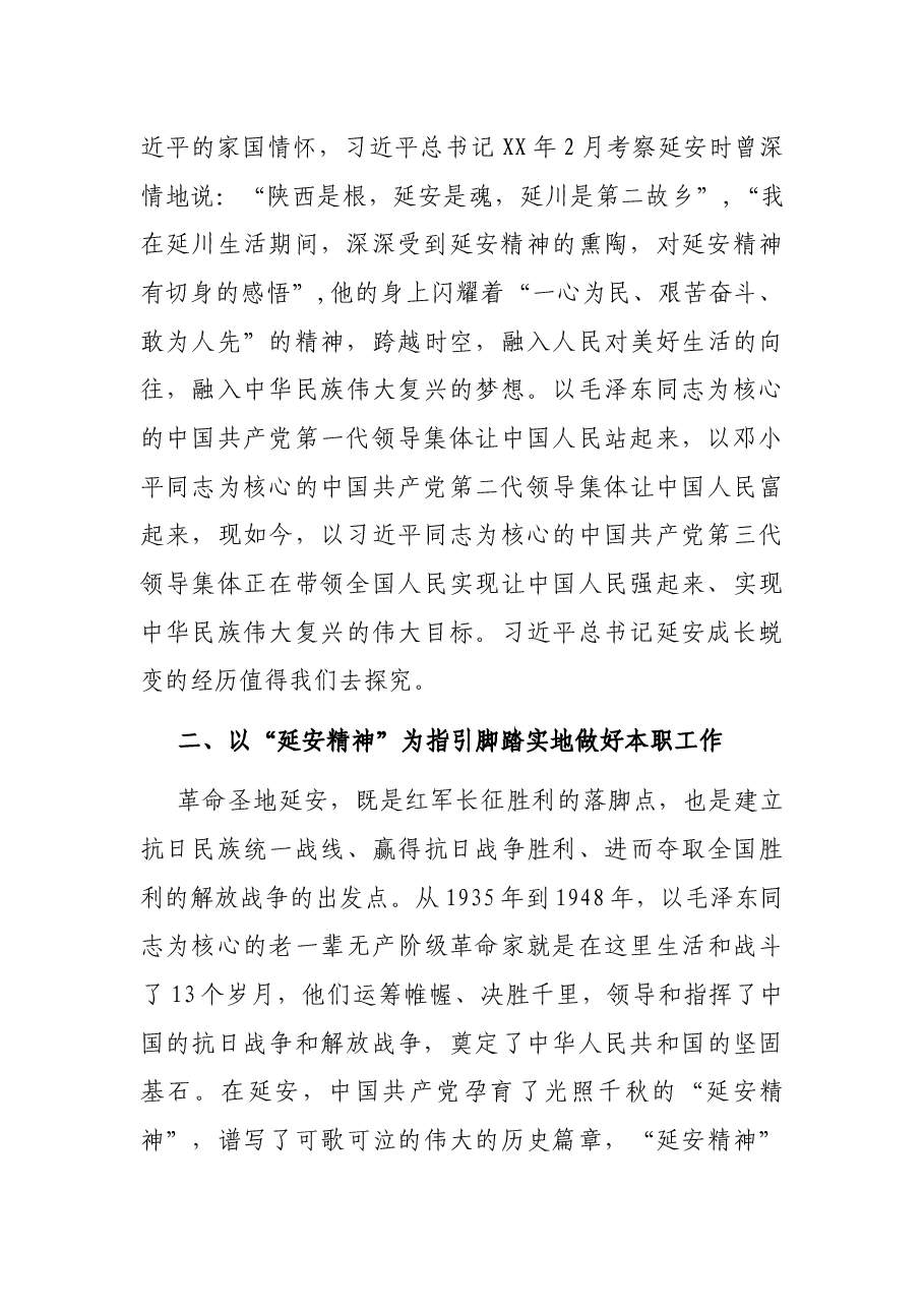 党课讲稿:学习践行延安精神.docx,第2页预览