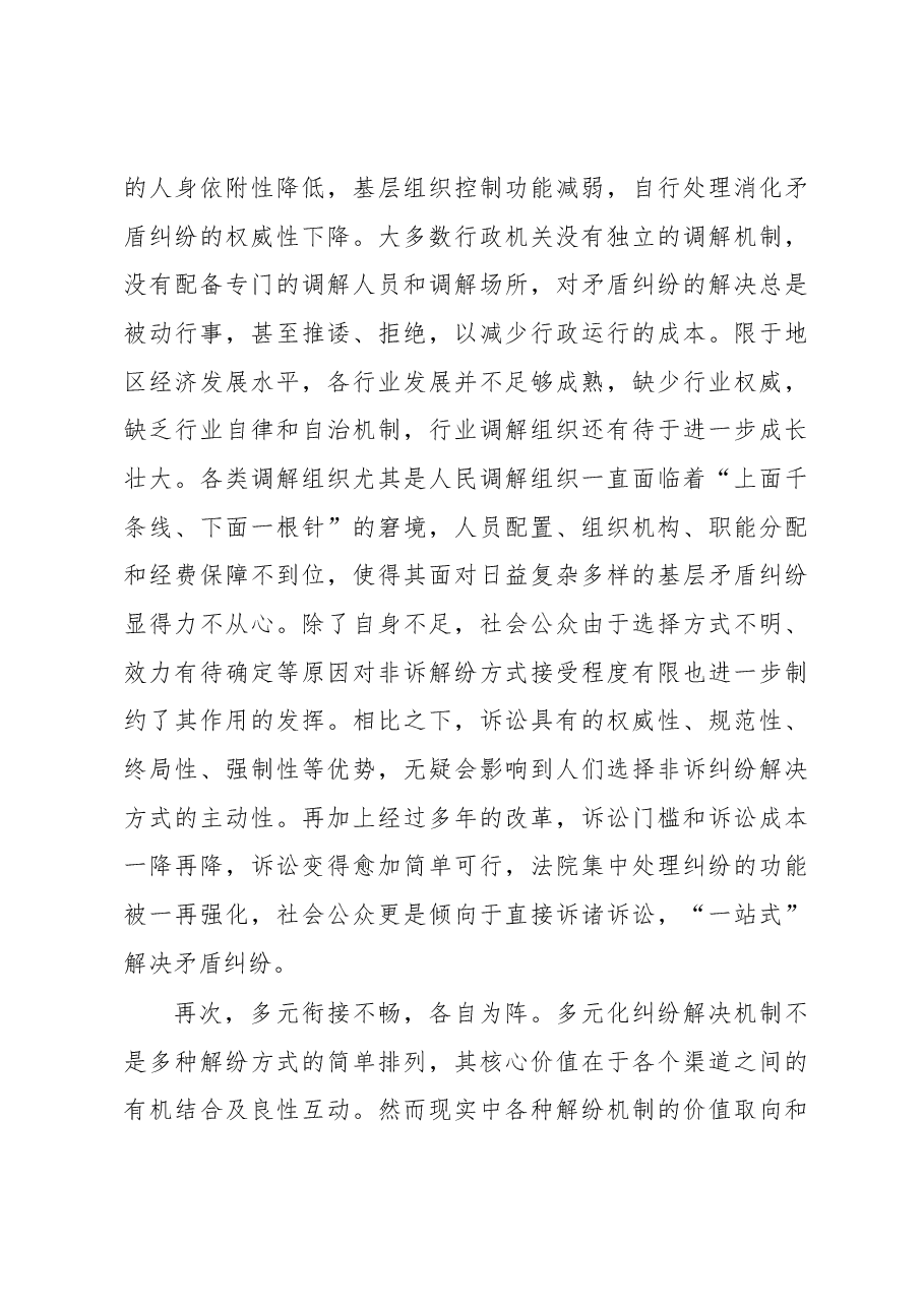 多元化纠纷解决机制的反思与完善.docx,第4页预览