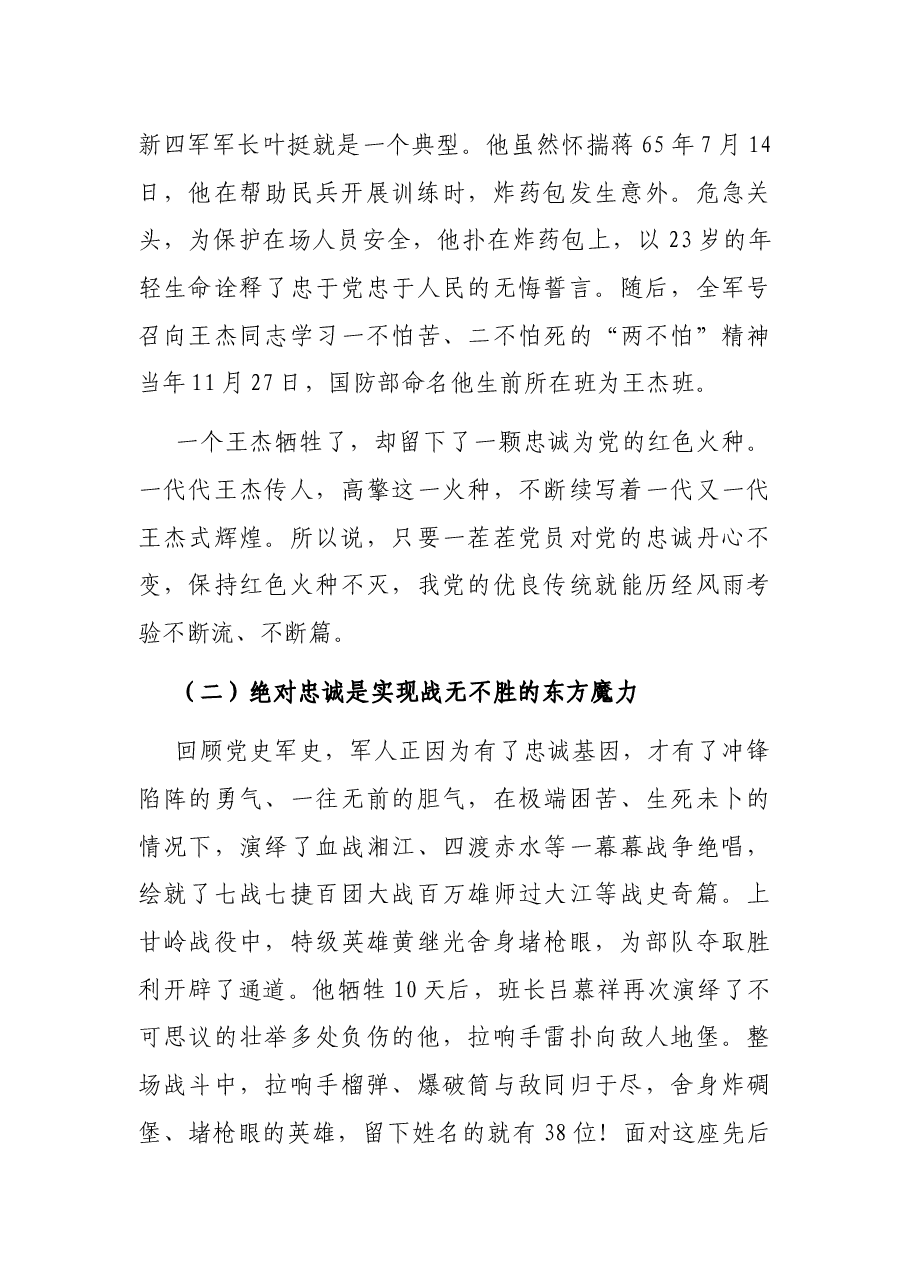 “对党忠诚”专题党课.docx,第2页预览