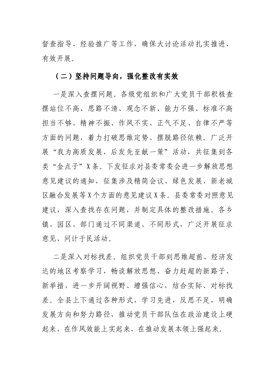 县委常委解放思想大讨论活动开展情况汇报.docx,第3页预览