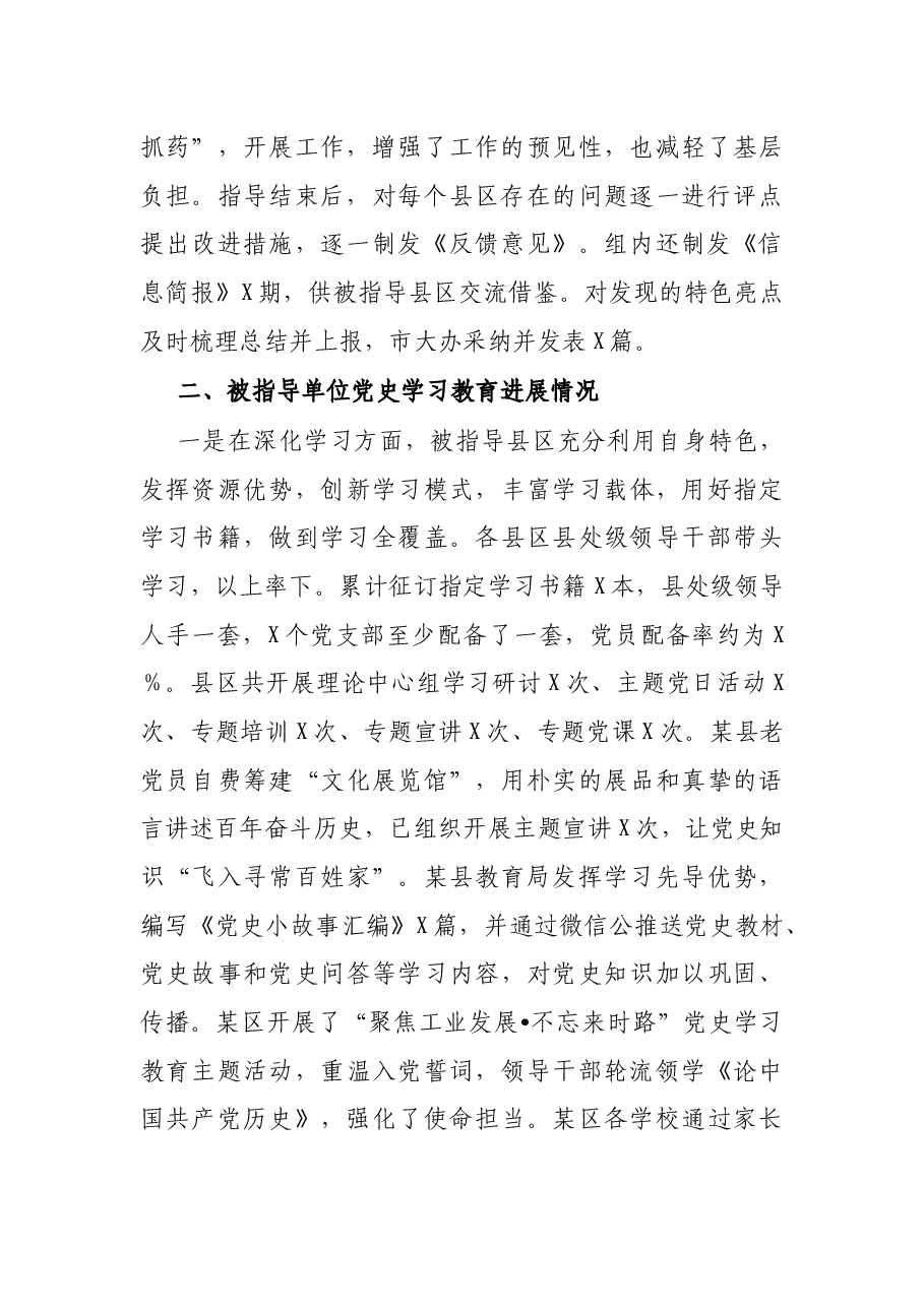 学习教育巡回工作汇报.docx,第2页预览