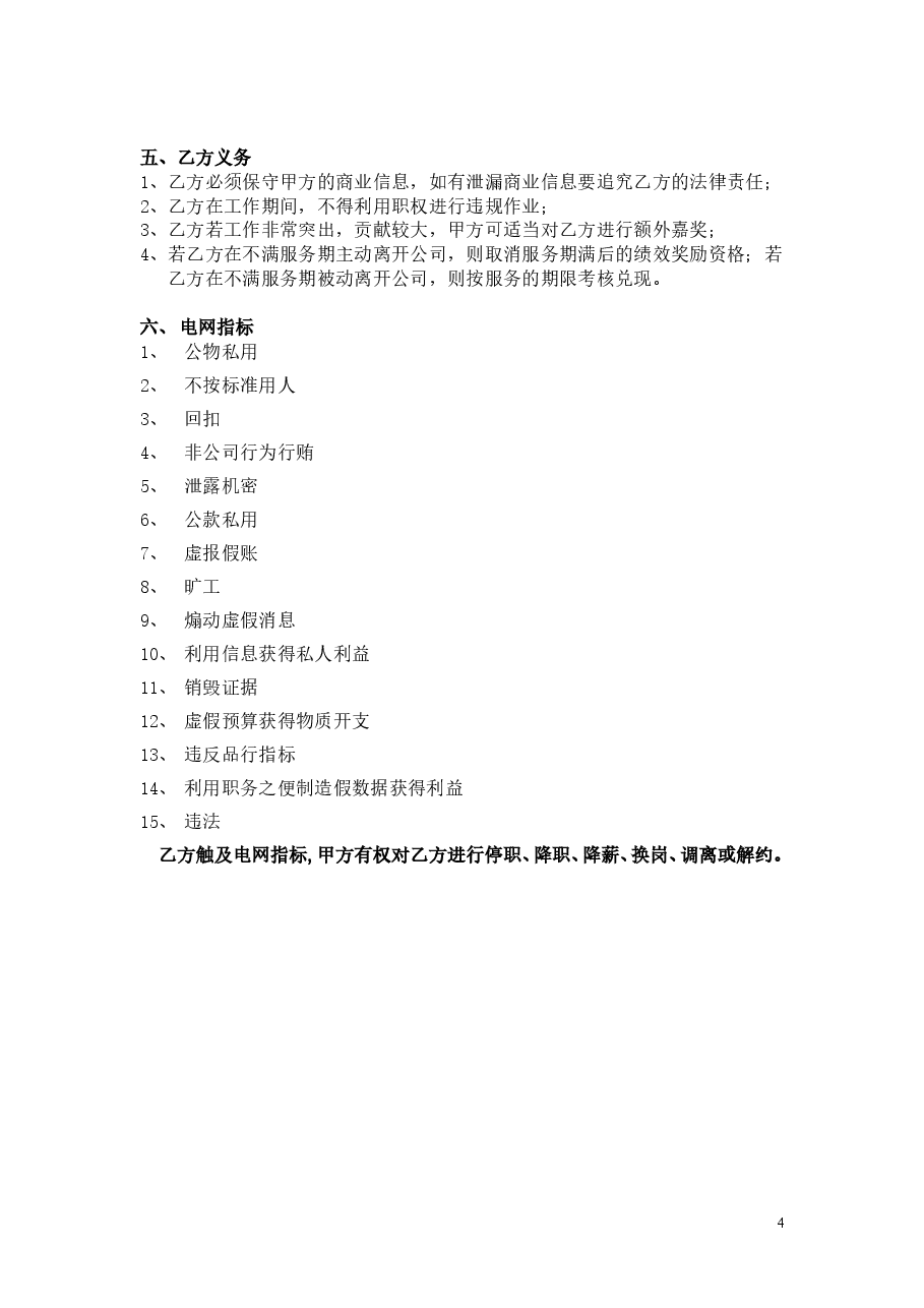 7目标责任书-运营总监.doc,第4页预览