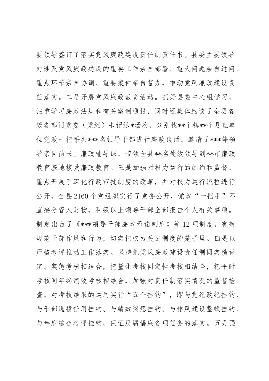 2022年落实党风廉政建设责任制、推进惩防体系建设以及落实“两个责任”工作情况汇报.docx,第2页预览