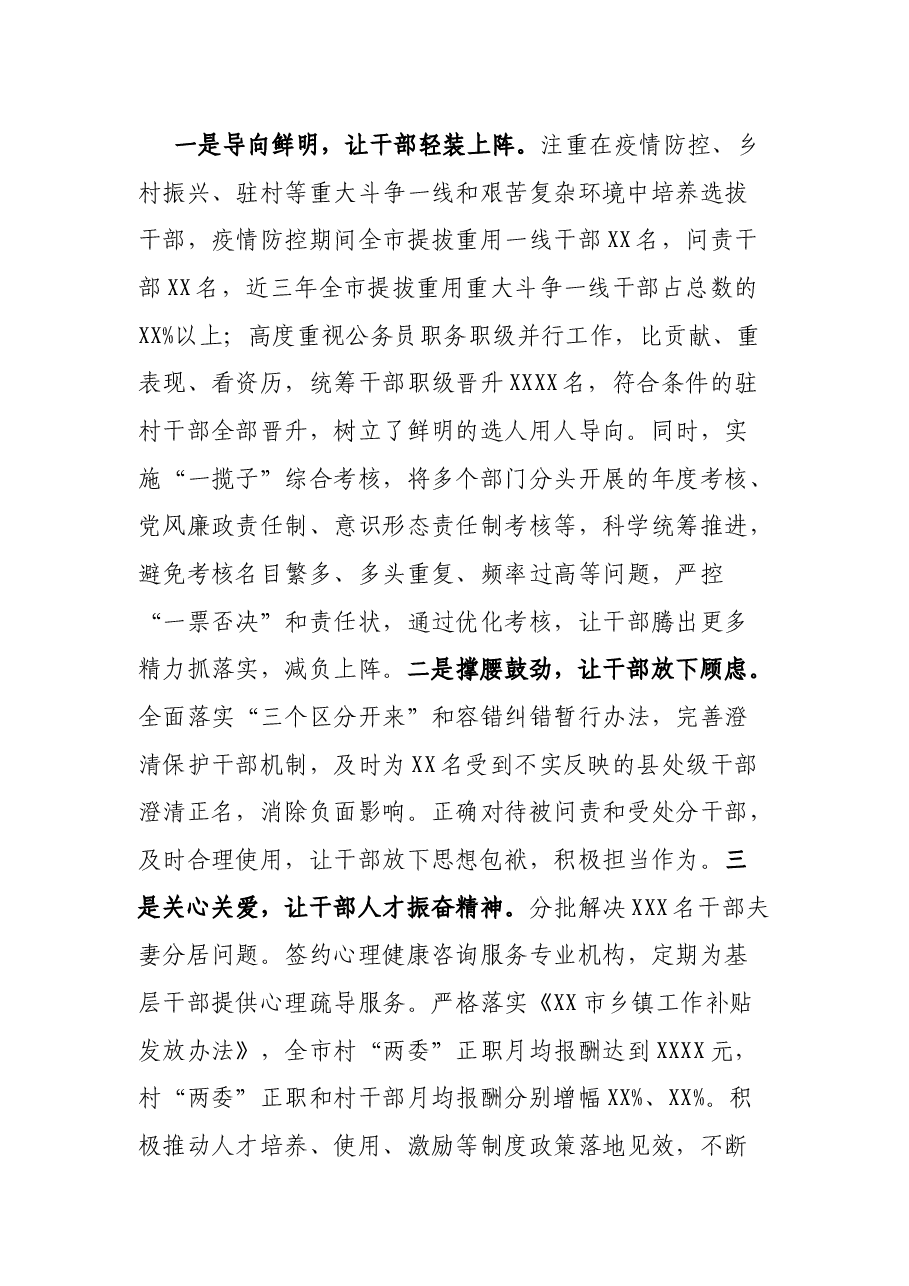 XX市思想政治建设和干部激励专项工作组工作情况汇报.docx，第2页预览