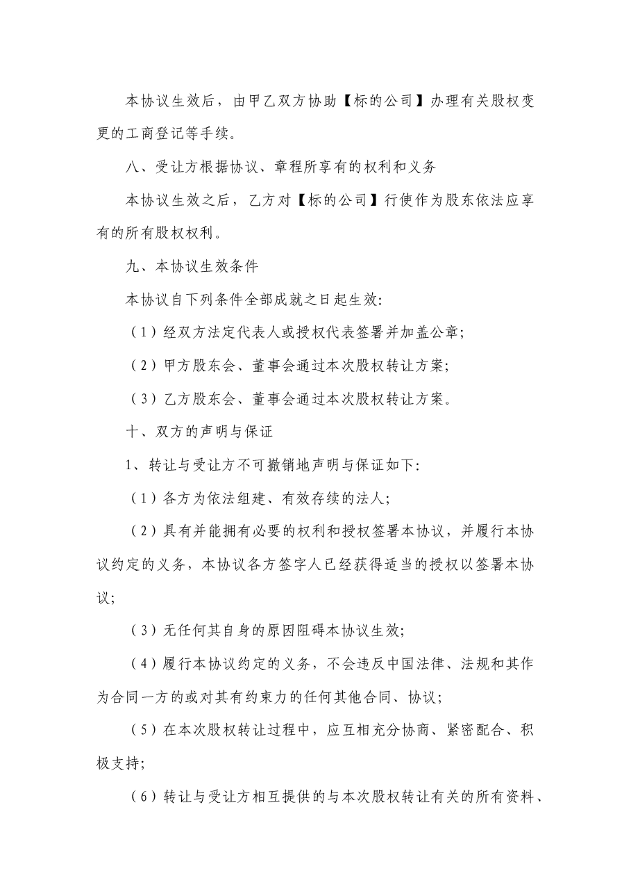 股份公司股权转让协议范本(网络范本).docx,第4页预览