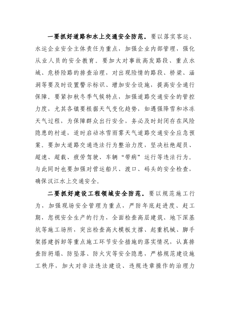 2021年全县安全生产工作情况汇报.docx,第4页预览